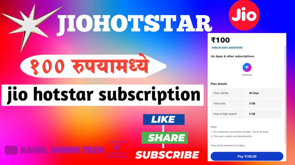 Jio 100 rupees plan Jiohotstar 