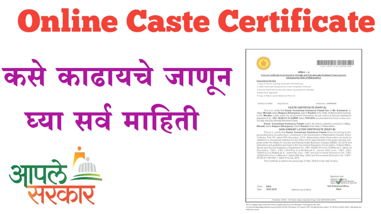 Caste Certificate online