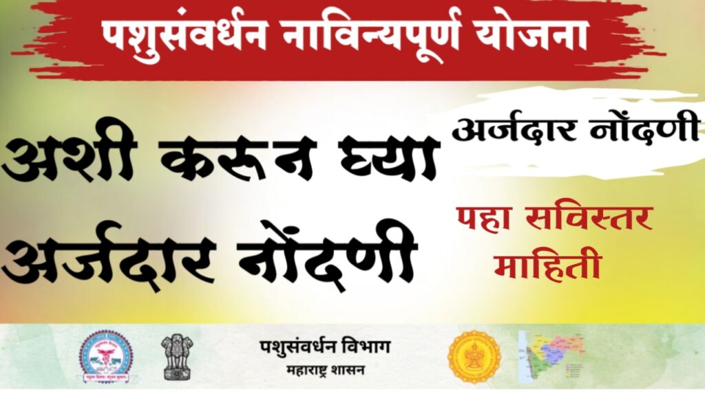 pashu savardhan yojana 2025