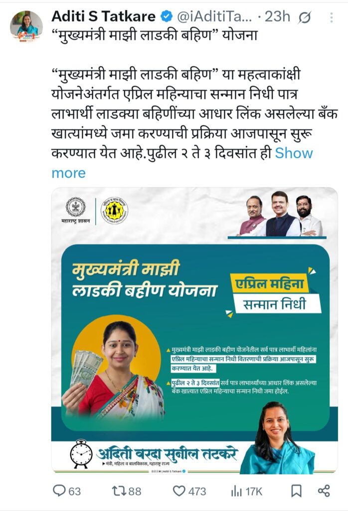 Ladaki bahin yojana 10th installment 