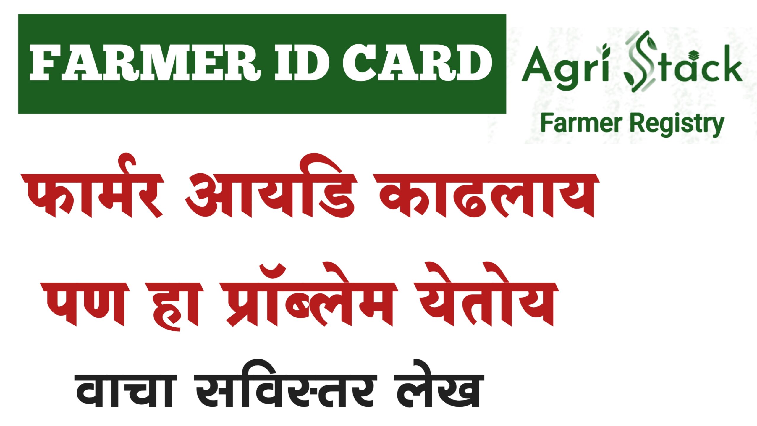 Farmer id card