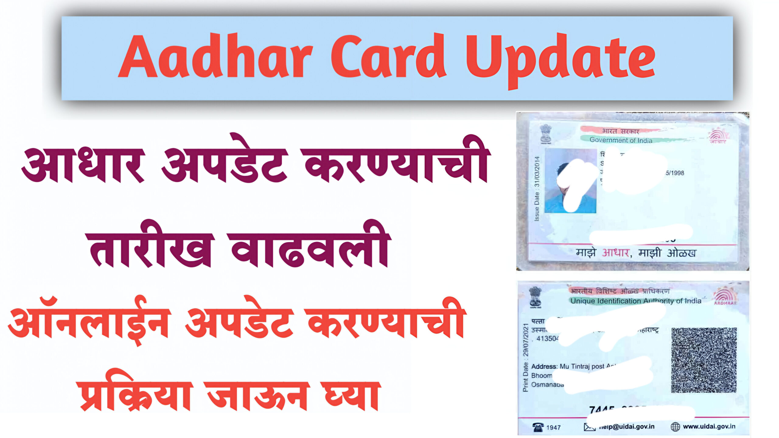 Aadhar card update
