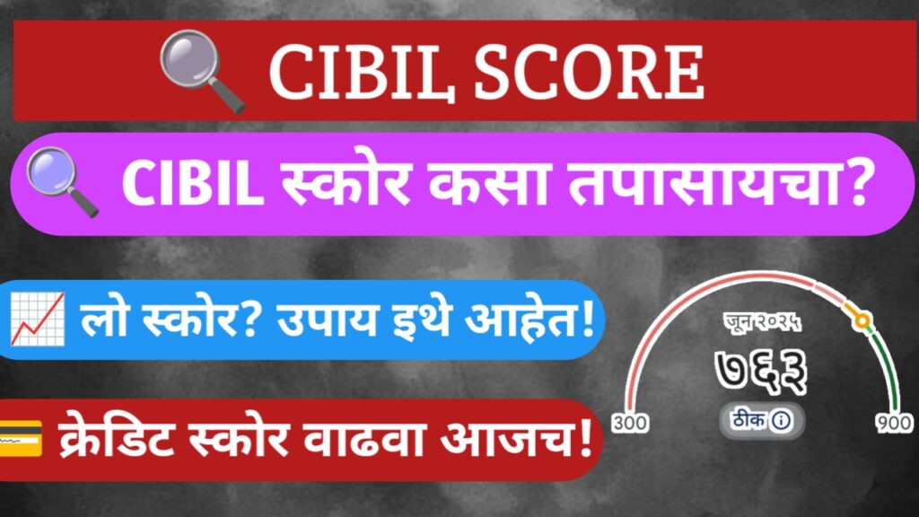 CIBIL Score Check in Marathi
