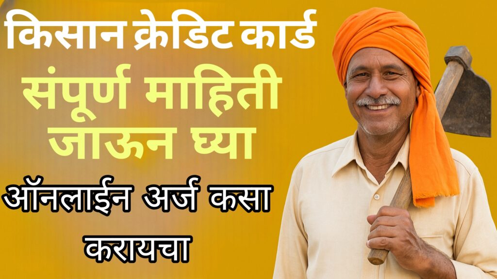 Kisan Credit Card online apply 2025